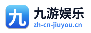 九游娱乐